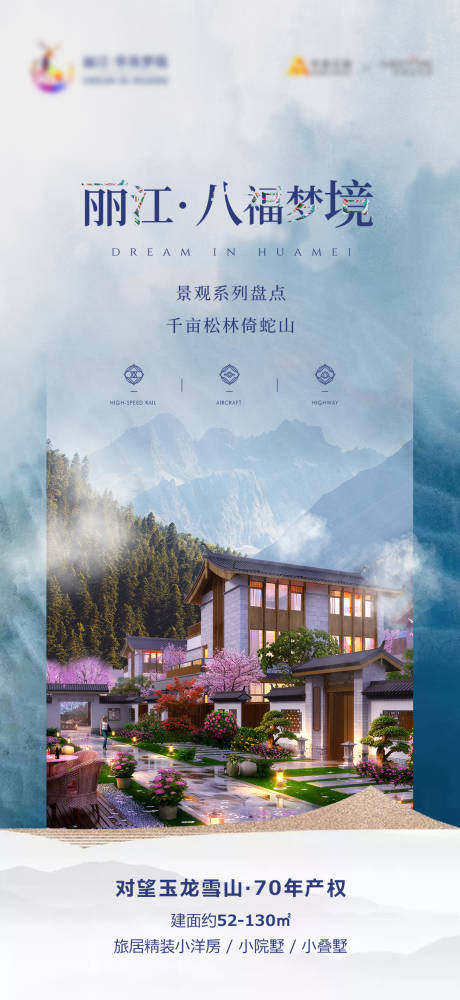源文件下載【享設(shè)計(jì)】搜索編號(hào)：40090022179947740【地產(chǎn)別墅價(jià)值點(diǎn)意境海報(bào)】