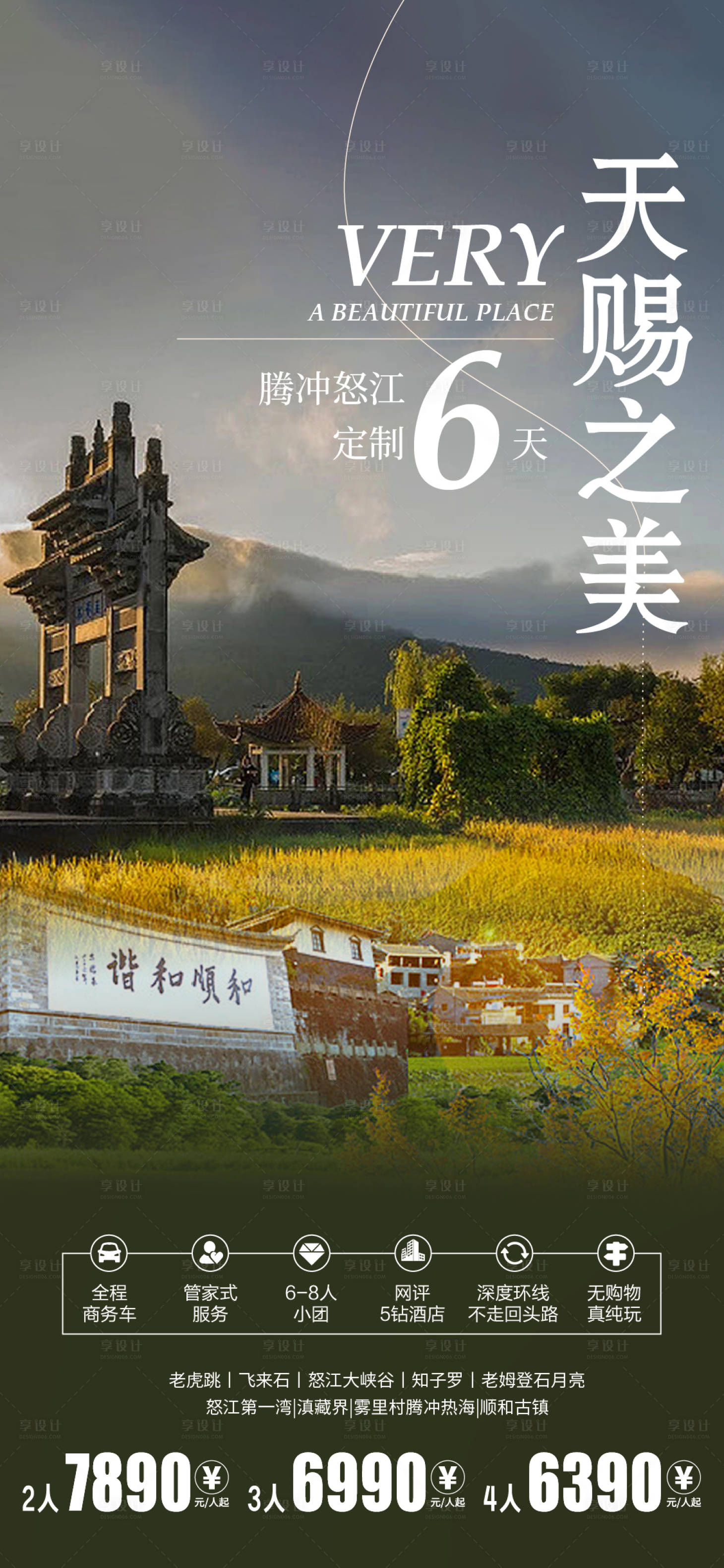 源文件下載【享設(shè)計(jì)】搜索編號：58580022066121815【旅游海報(bào)】