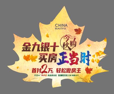 源文件下载【枫叶异型地贴设计】编号：11960022003216420