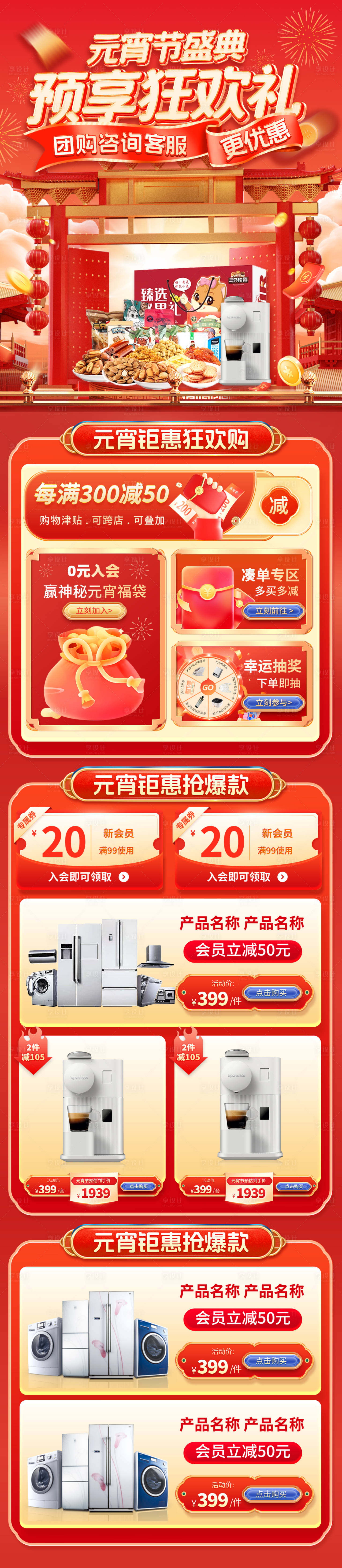 源文件下载【元宵节电器首页】编号：17440021970507026