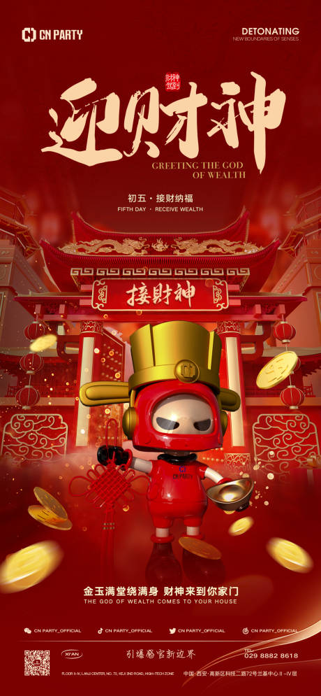源文件下载【享设计】搜索编号：78790021948125646【迎财神海报】