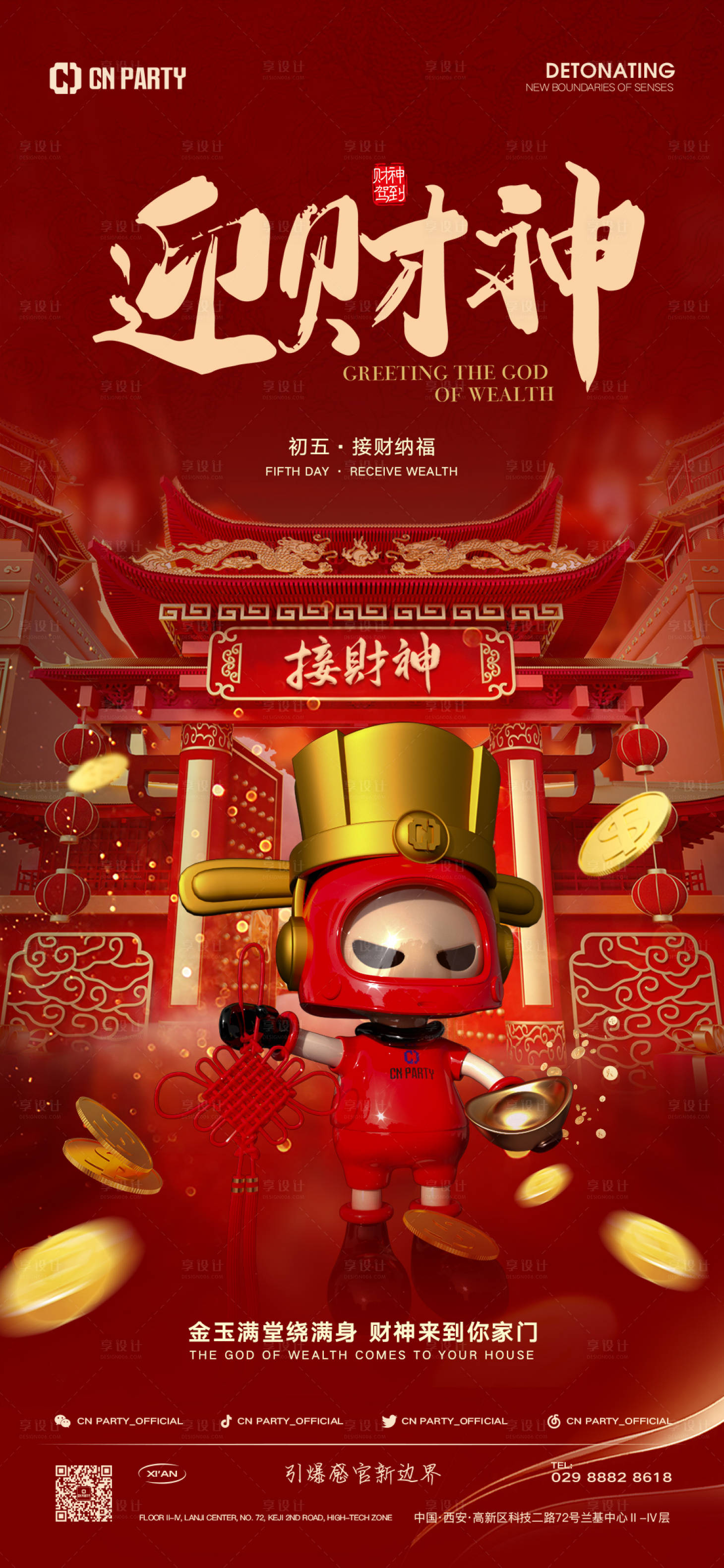 源文件下载【享设计】搜索编号：78790021948125646【迎财神海报】