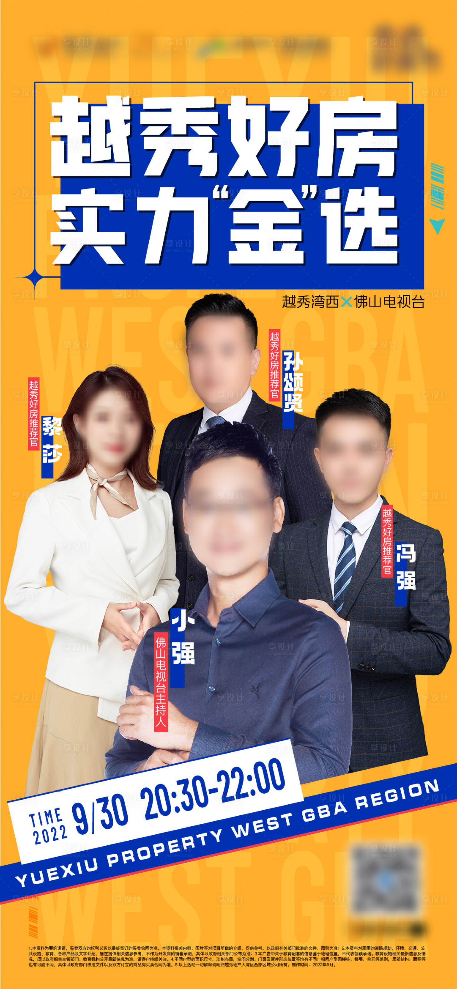 源文件下载【享设计】搜索编号：45780022196937247【地产直播海报】