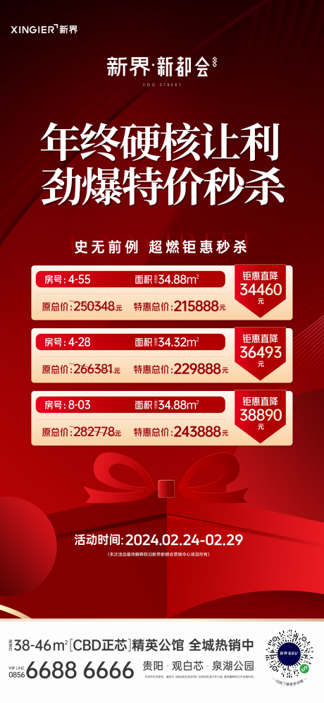 源文件下載【享設(shè)計】搜索編號：47860022172465406【房地產(chǎn)海報】