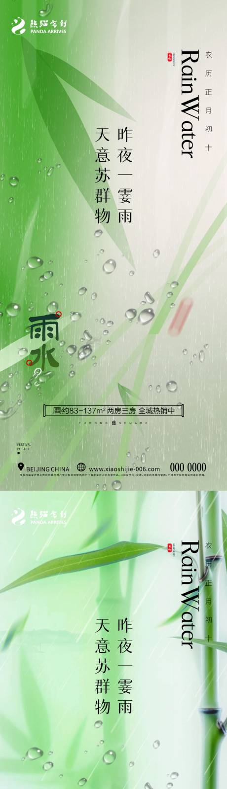 源文件下載【享設計】搜索編號：60560021927378738【雨水海報】