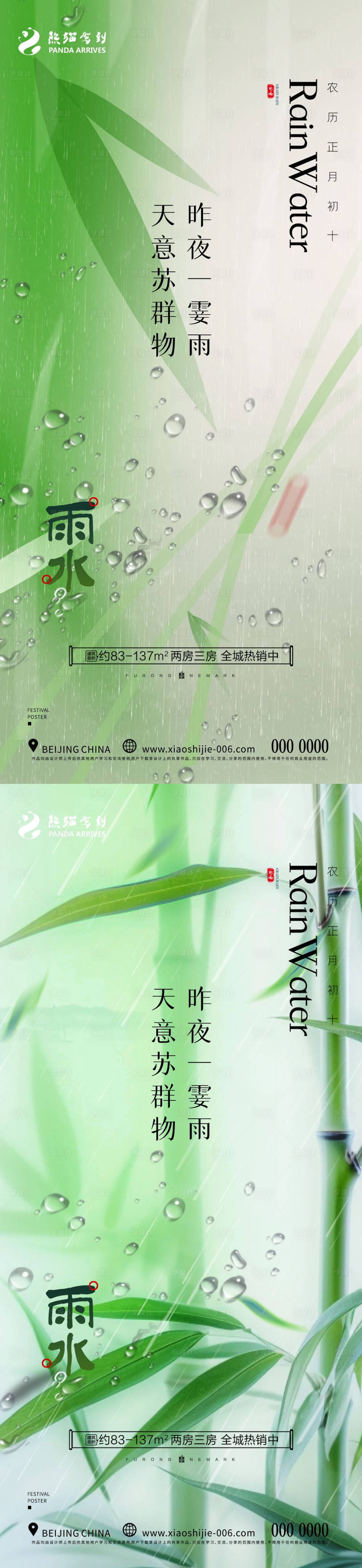 源文件下载【享设计】搜索编号：60560021927378738【雨水海报】
