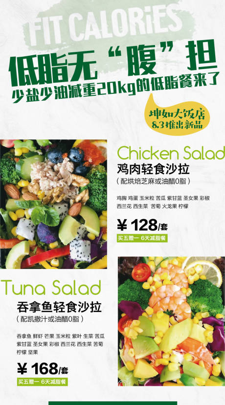 源文件下载【享设计】搜索编号：59950021929614880【减脂沙拉菜单海报】