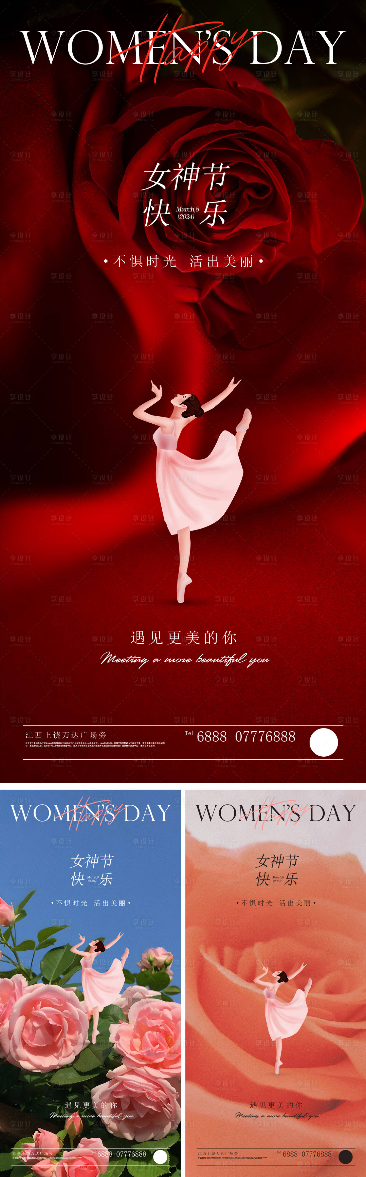 源文件下载【享设计】搜索编号：96340022171957667【妇女节海报】