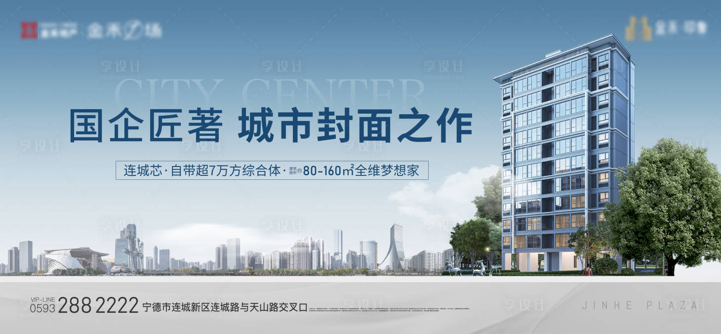 源文件下载【享设计】搜索编号：40140022006473371【地产住宅海报】