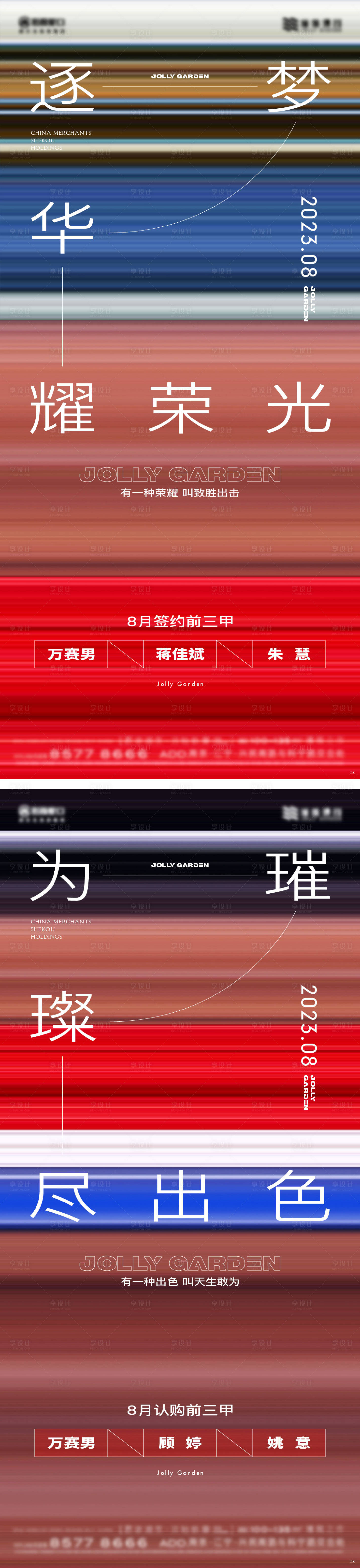 源文件下載【享設(shè)計(jì)】搜索編號(hào)：74530022183327733【銷冠前三甲海報(bào)】
