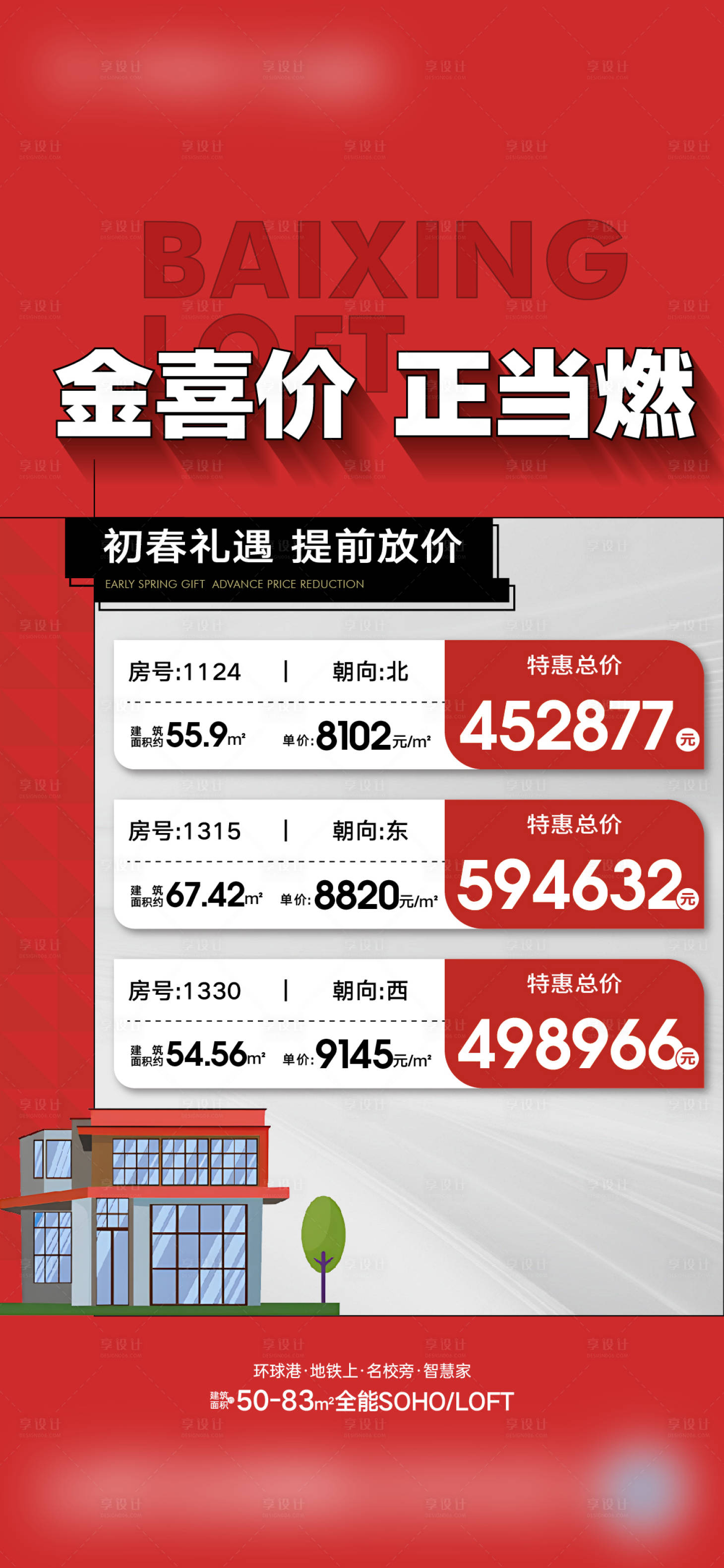 源文件下载【公寓特价房促销海报】编号：18630022073368539