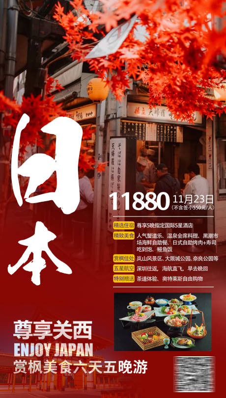 源文件下載【日本旅游海報】編號：72900021912788264