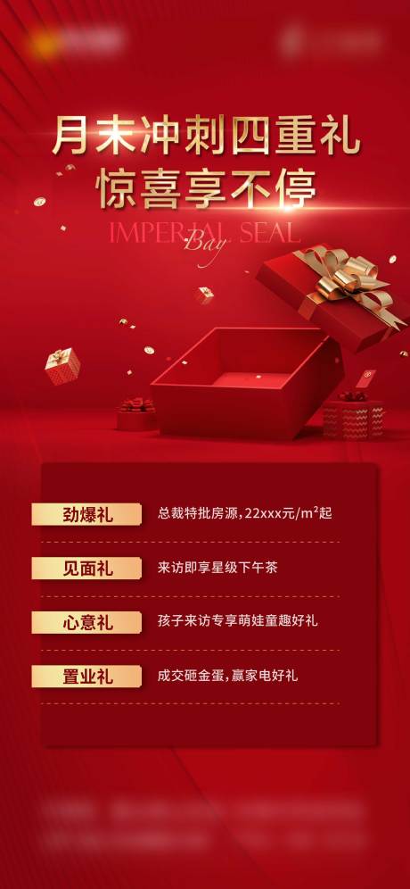源文件下載【地產四重禮海報】編號：71310022189562018