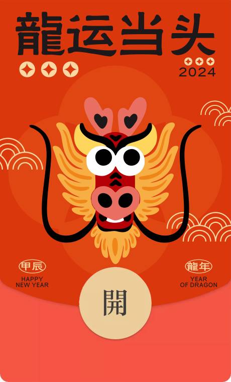 源文件下载【龙年微信红包】编号：71070021849423427