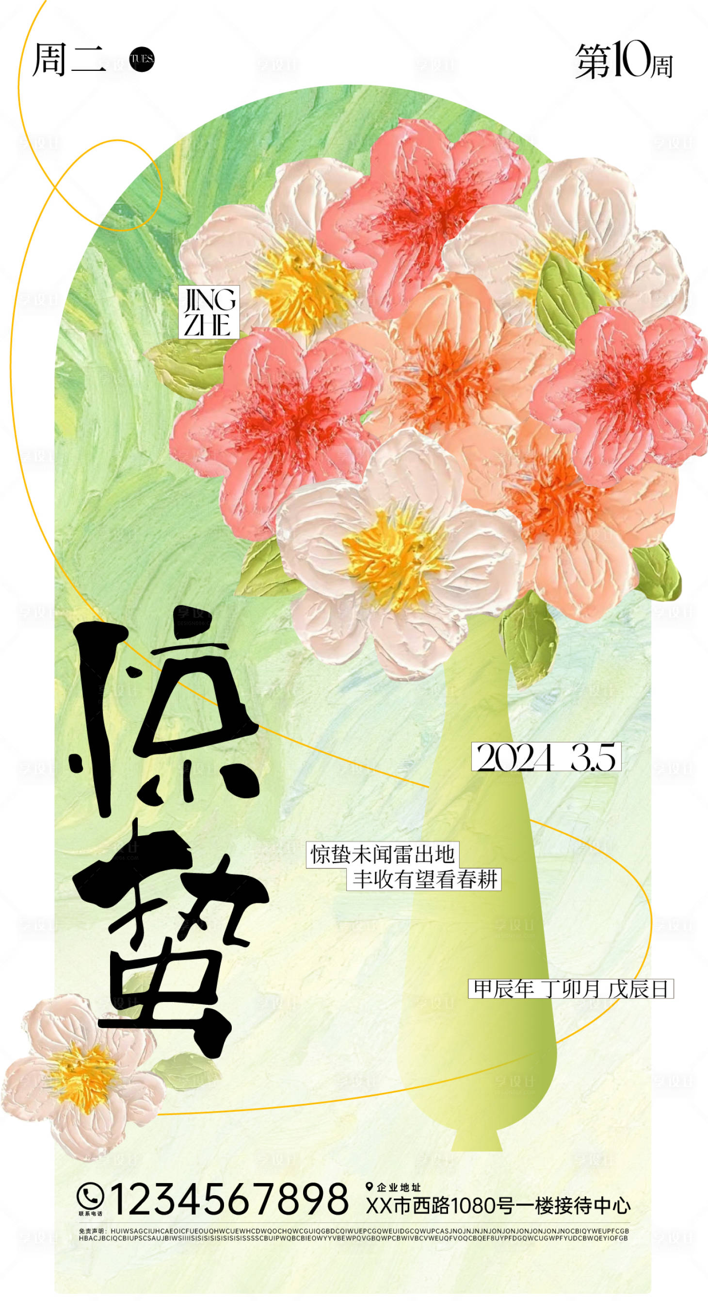 源文件下载【享设计】搜索编号：91100022134918235【惊蛰节气海报刷屏手绘风蜡笔颜料花】