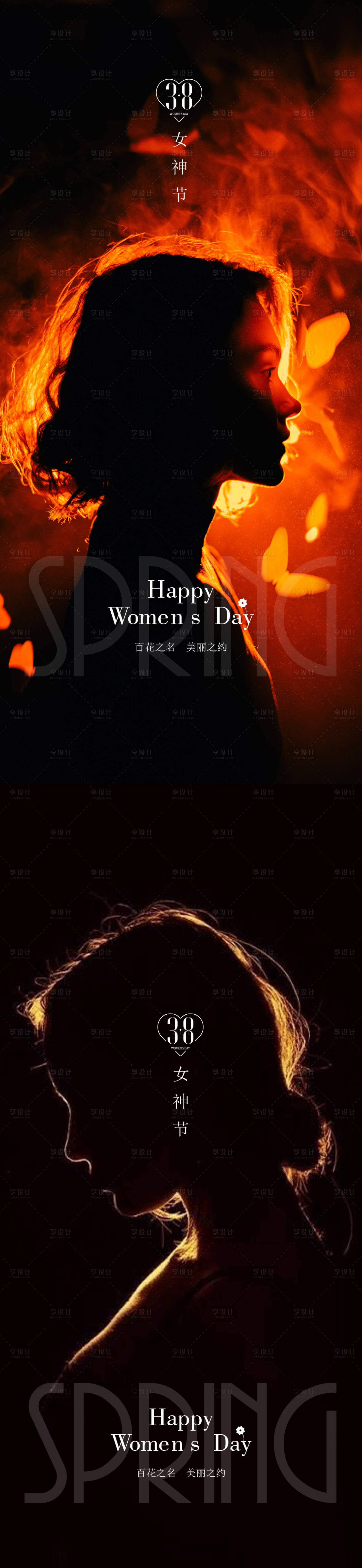源文件下载【享设计】搜索编号：77810022142628149【女神节妇女节海报】