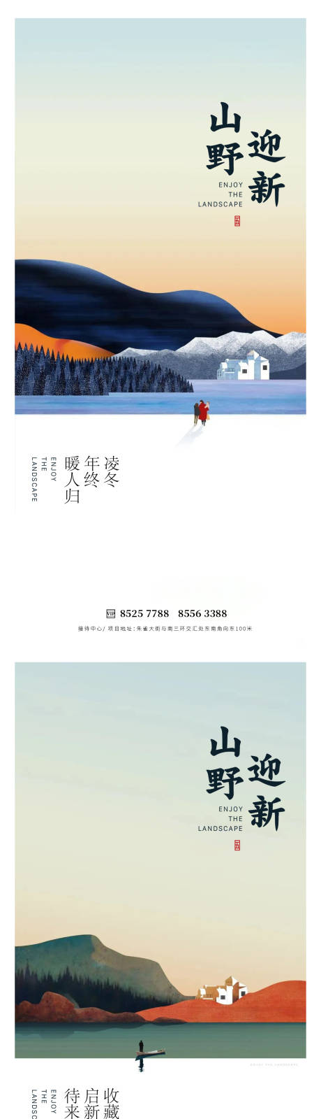 源文件下載【享設計】搜索編號：14440021912544523【山野迎新海報】