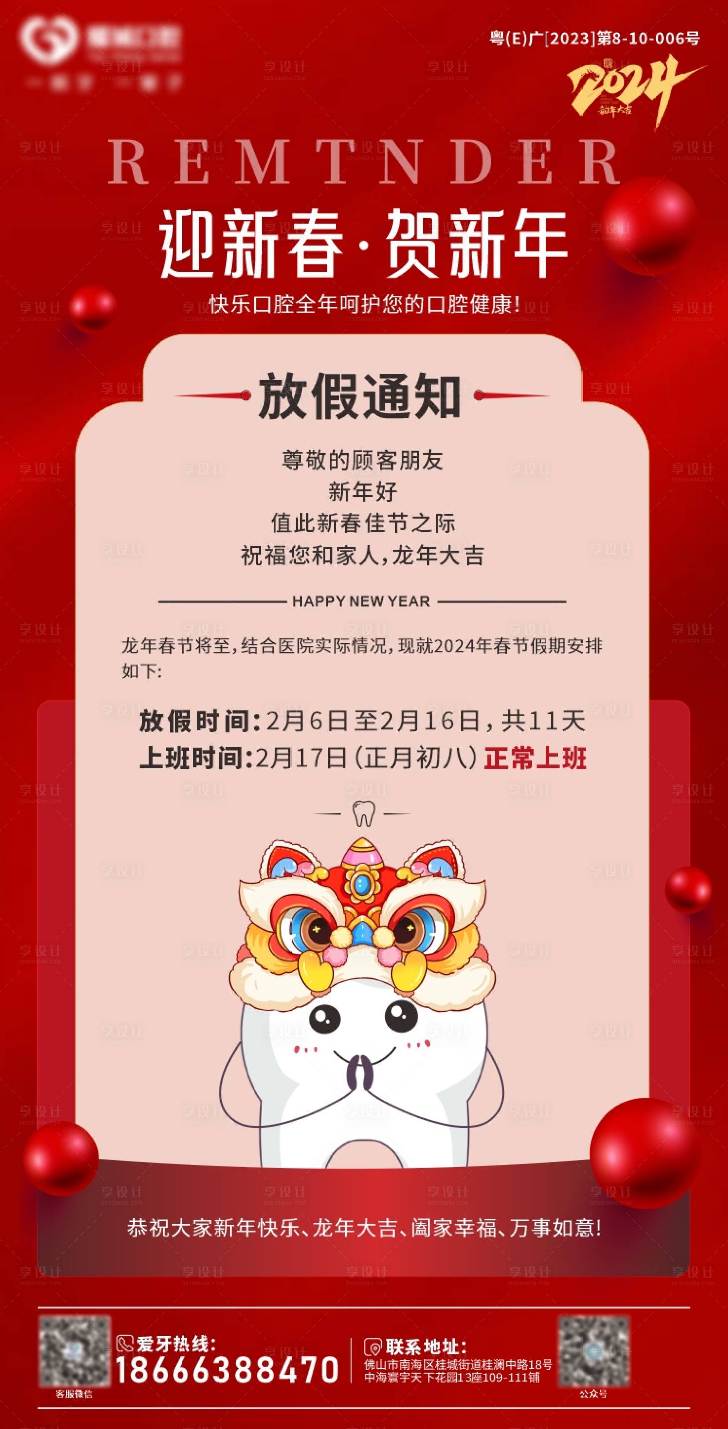 源文件下載【享設(shè)計】搜索編號：59270021936105354【口腔醫(yī)院放假通知海報】