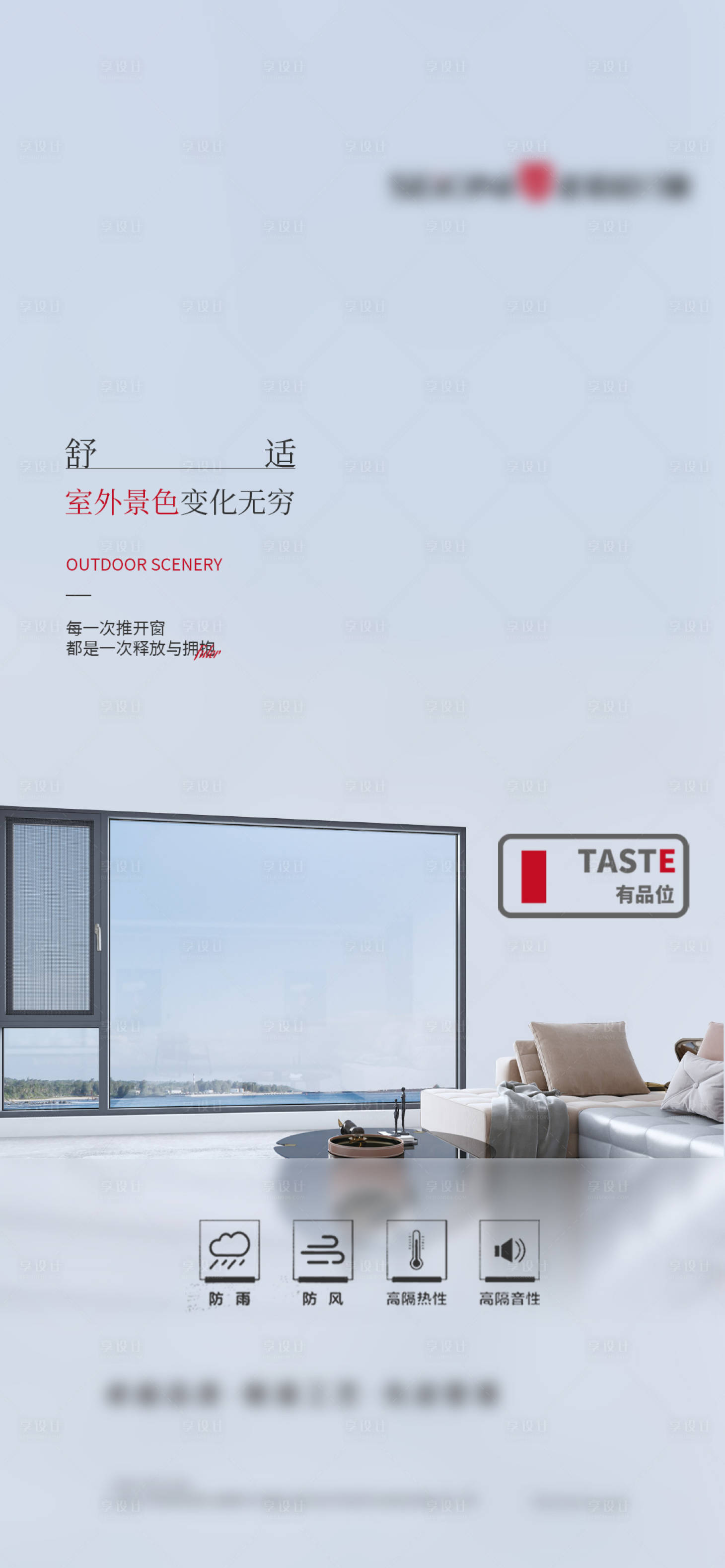 源文件下載【享設計】搜索編號：59500021885449775【早安門窗別墅產(chǎn)品海報】