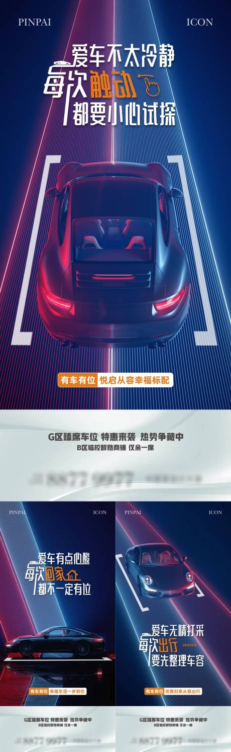 源文件下载【享设计】搜索编号：14050022135868751【地产车位销售单图】