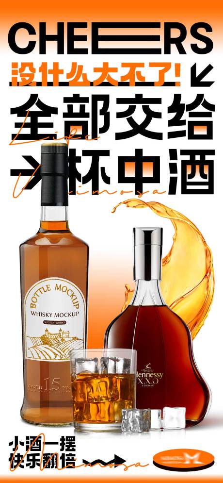源文件下載【享設計】搜索編號：78830021894249940【酒吧杯中酒宣傳海報】