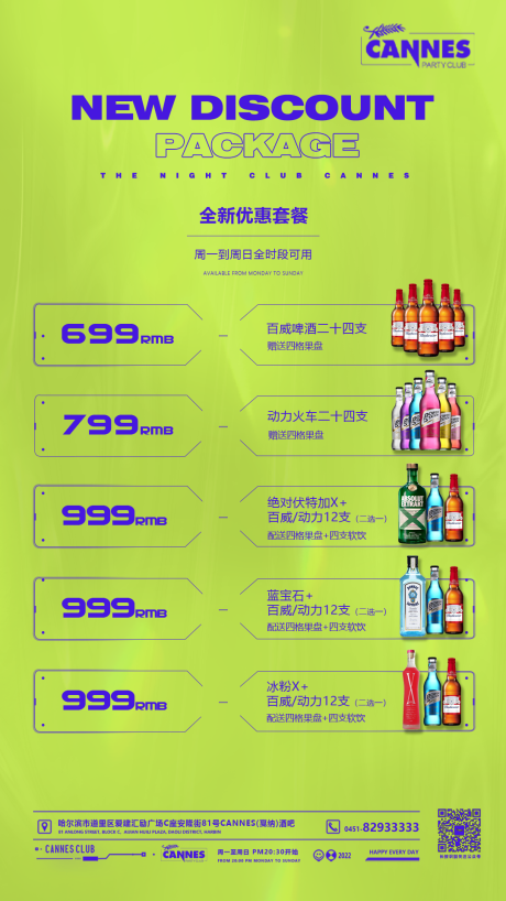 源文件下载【酒吧夜店酒水套餐海报】编号：57570022027801168