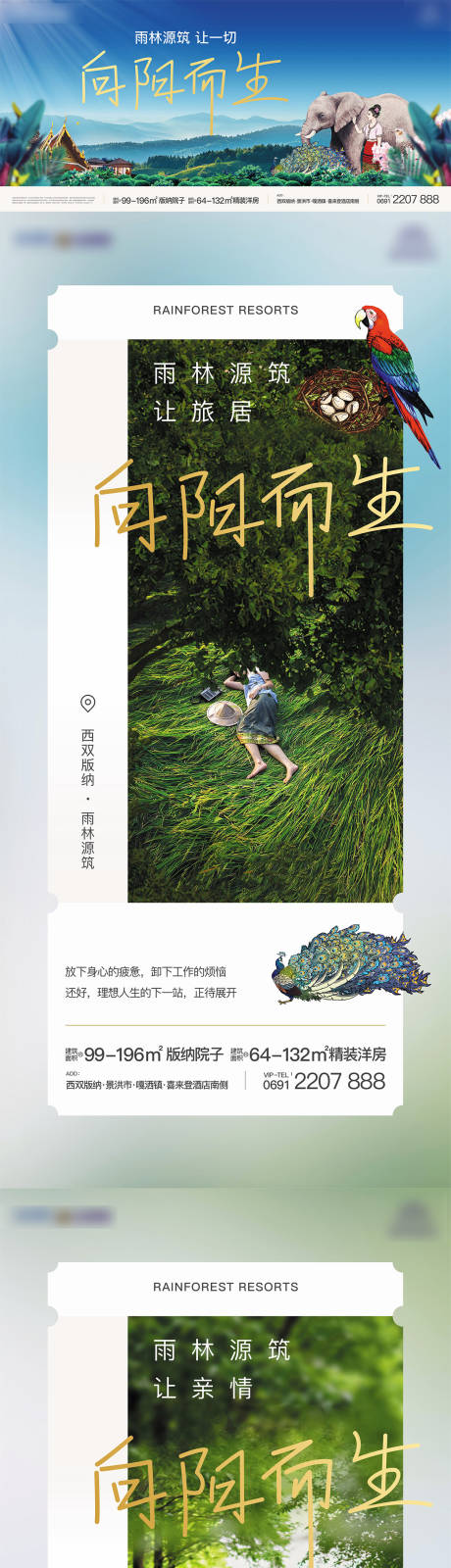 源文件下载【雨林公园地产系列海报】编号：97230022193041885