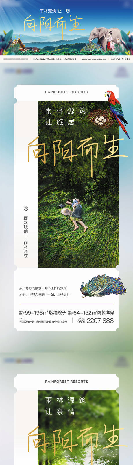 雨林公园地产系列海报-源文件【享设计】