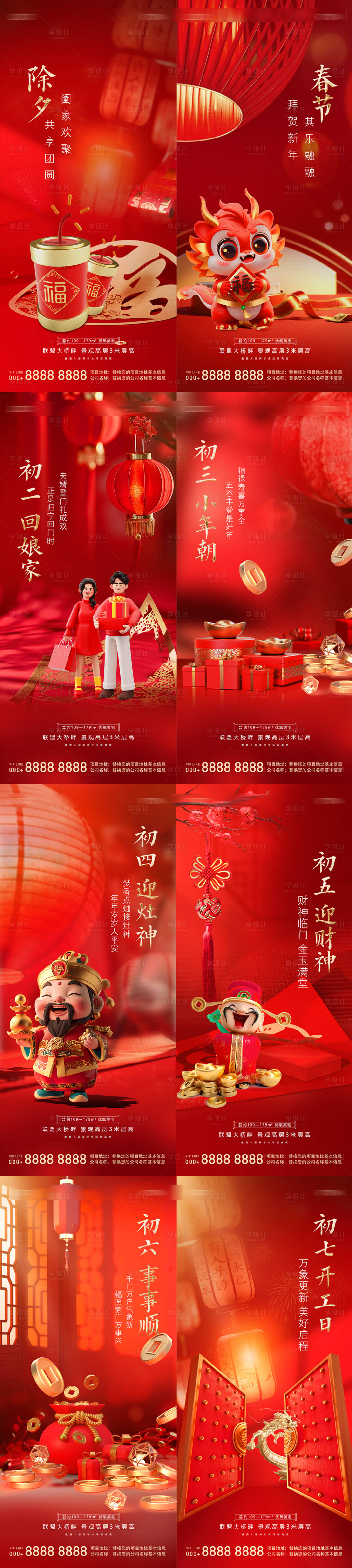 源文件下載【享設計】搜索編號：70700021923865519【地產龍年年俗系列海報】