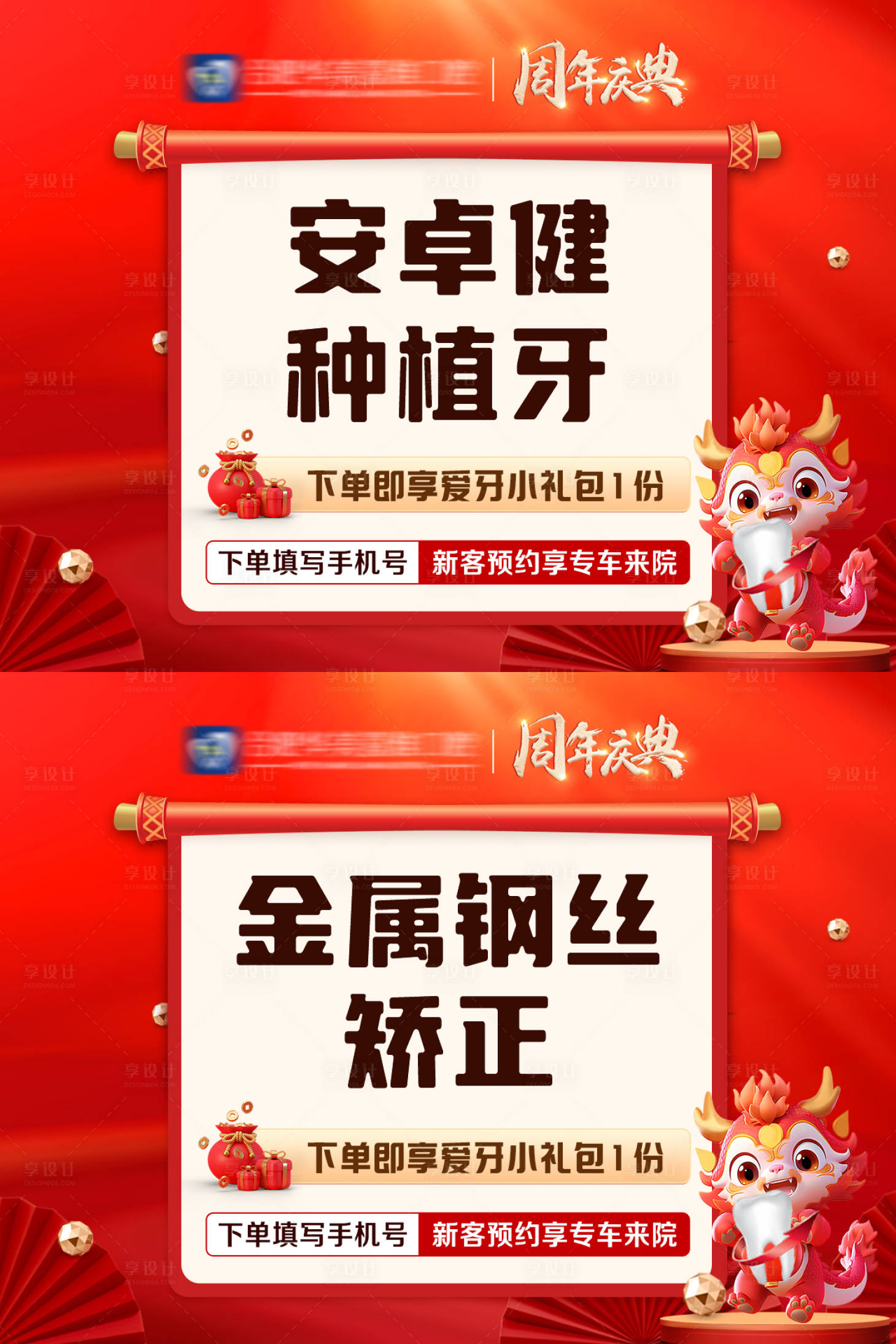 源文件下載【享設(shè)計】搜索編號：86200022136038645【周年慶口腔頭圖】