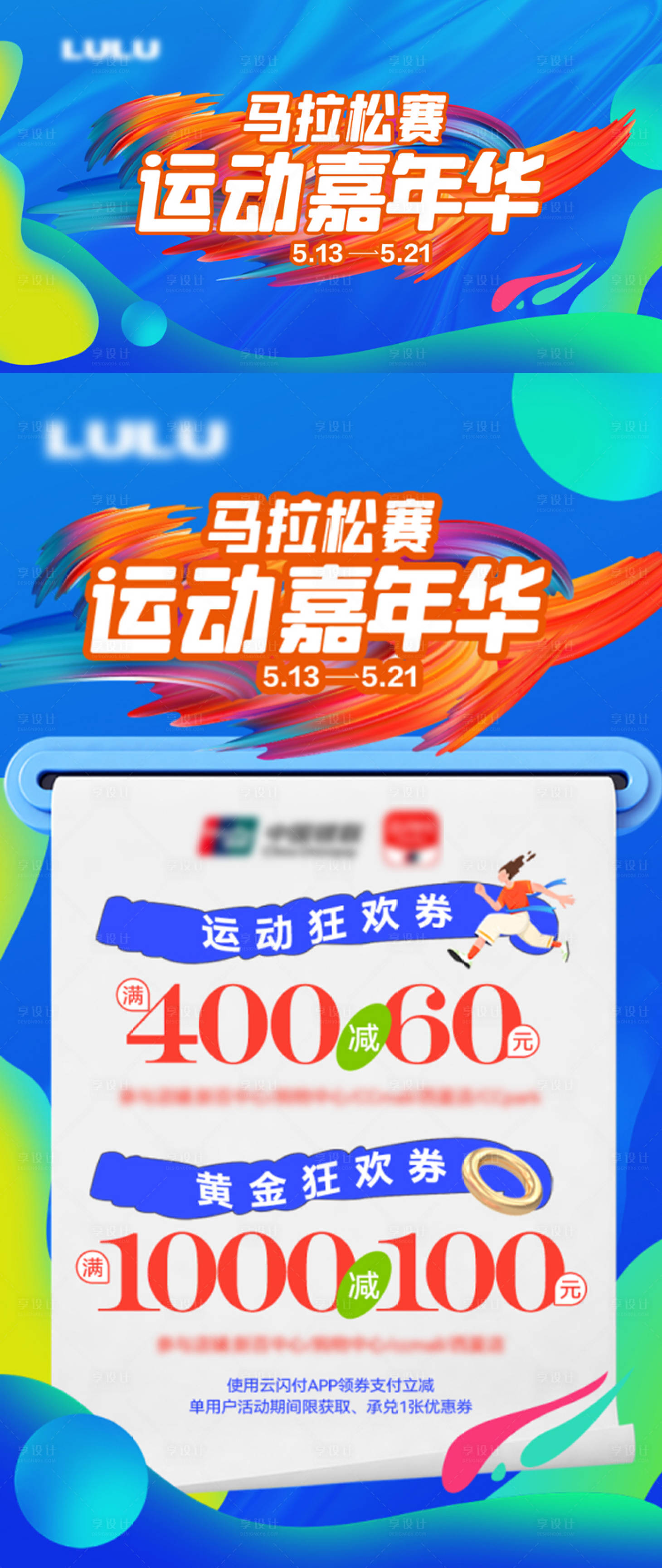 源文件下载【享设计】搜索编号：74480022085978021【马拉松嘉年华海报】