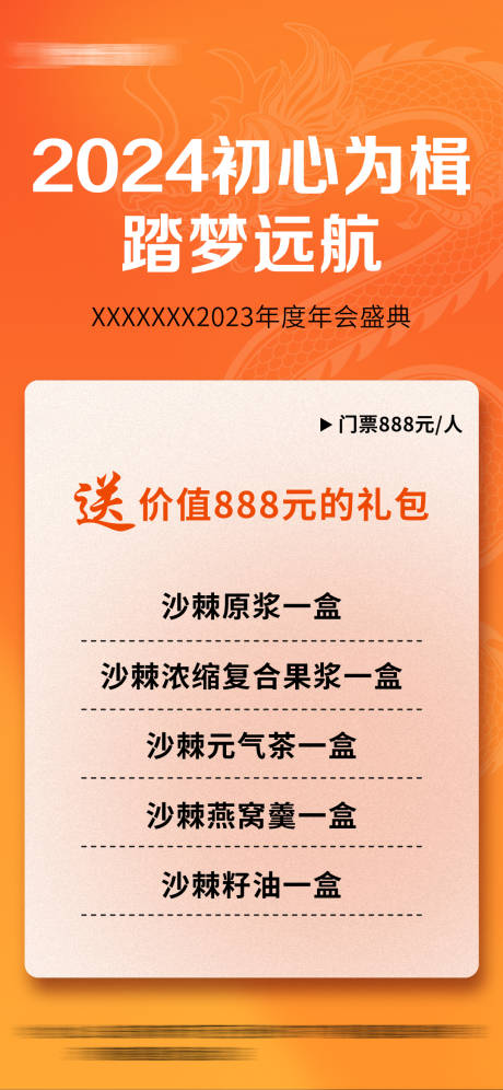 源文件下载【享设计】搜索编号：28240022142576908【年会盛典门票礼包海报】