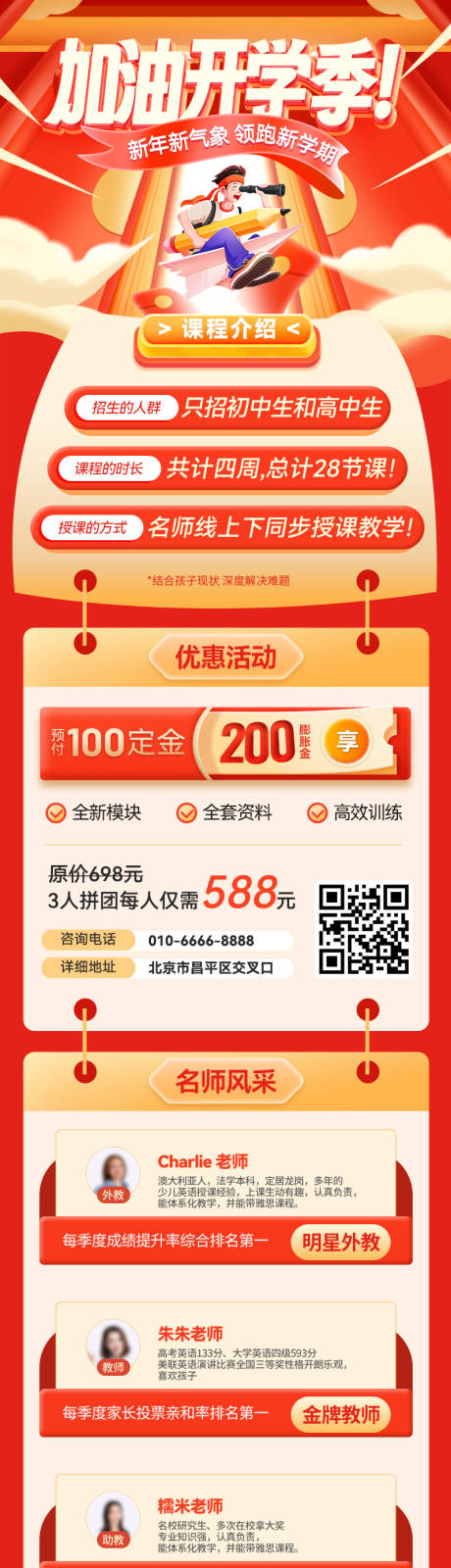 源文件下载【加油开学季招生海报】编号：44300022010382771