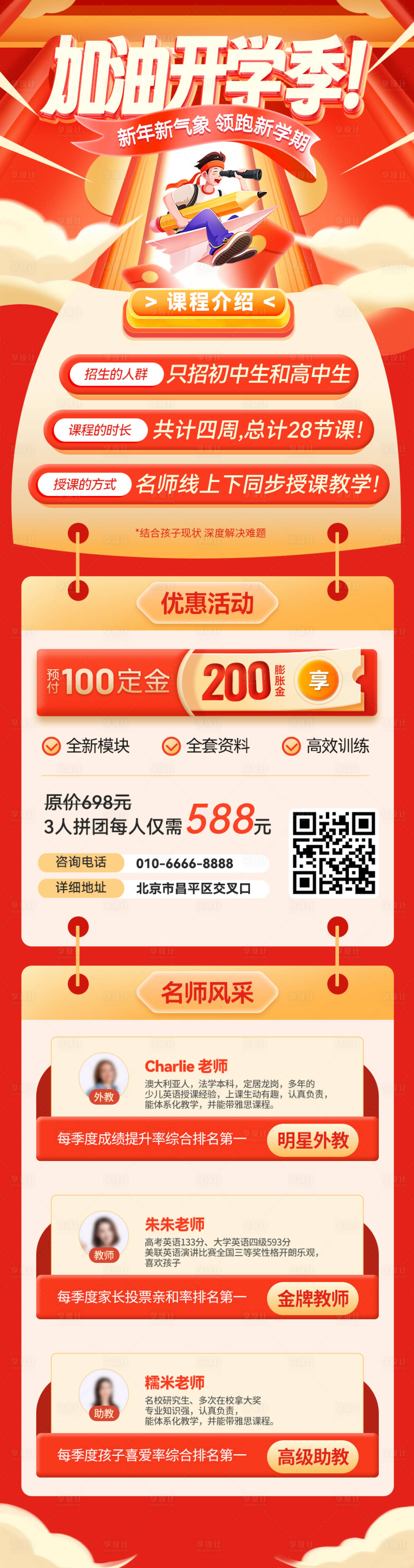 源文件下載【享設計】搜索編號：44300022010382771【加油開學季招生海報】