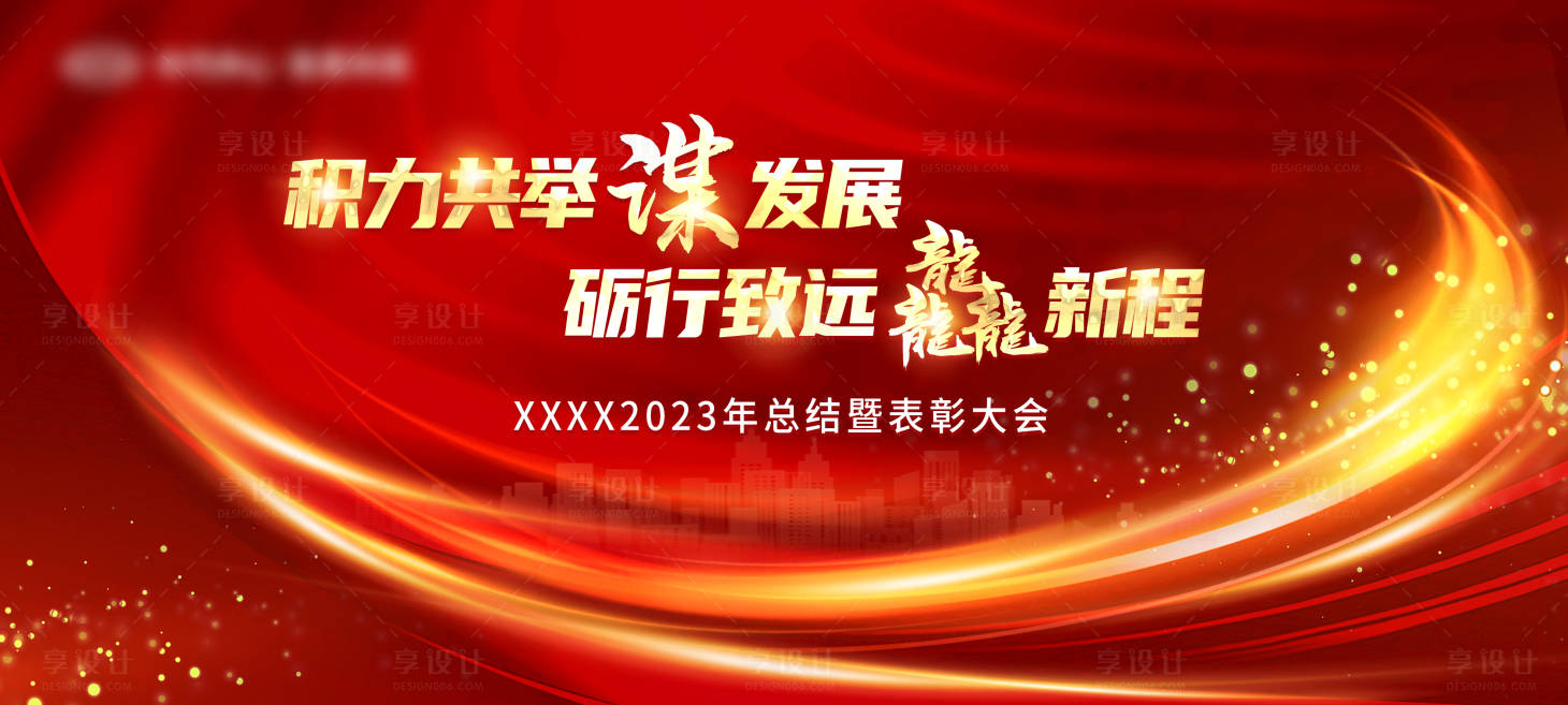 源文件下載【享設計】搜索編號：84020022181355500【表彰年會背板】