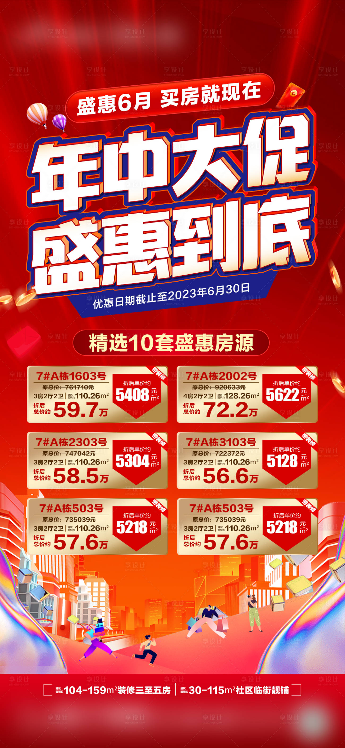 源文件下载【享设计】搜索编号：82720021869183705【年中盛惠海报】