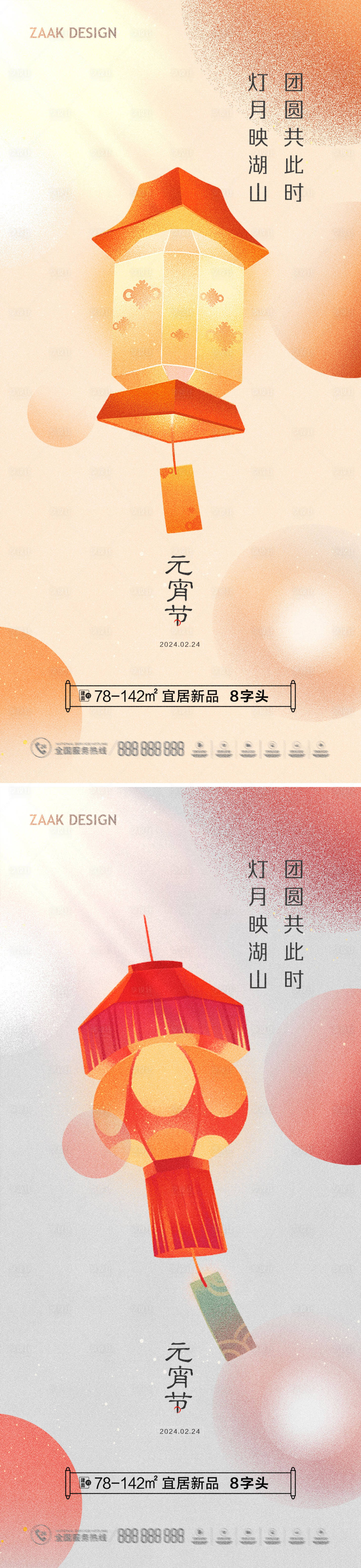 源文件下載【享設(shè)計(jì)】搜索編號(hào)：16190021892665626【元宵節(jié)海報(bào)】
