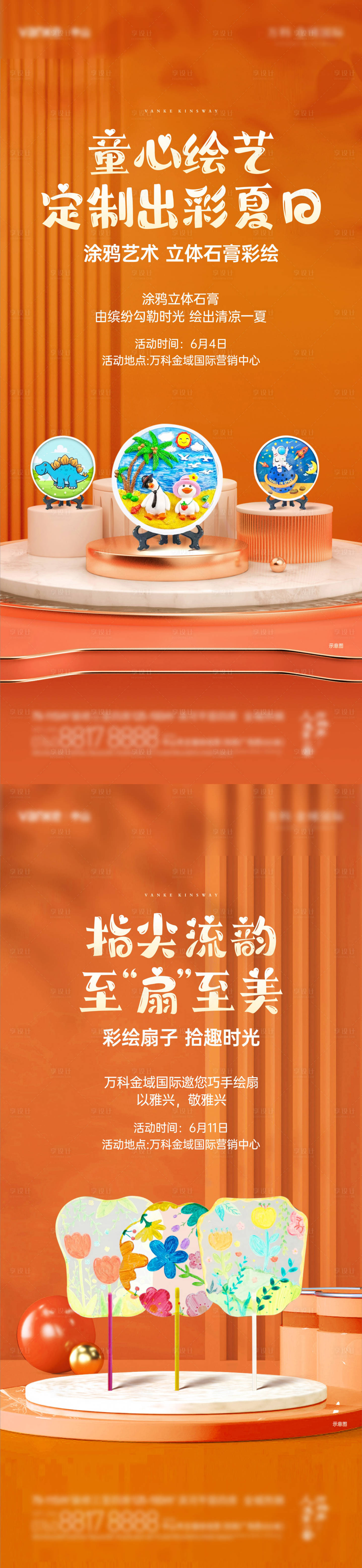 源文件下載【享設計】搜索編號：89450022000925552【活動系列海報】