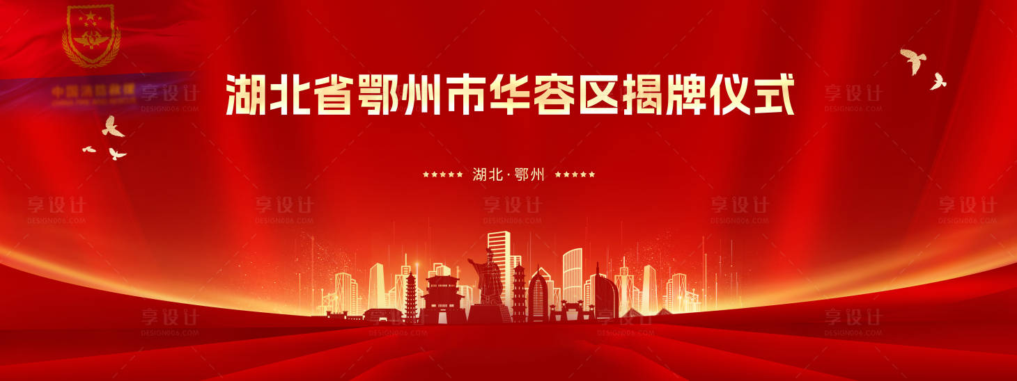 源文件下載【享設計】搜索編號：79290022073886593【啟動儀式展板】