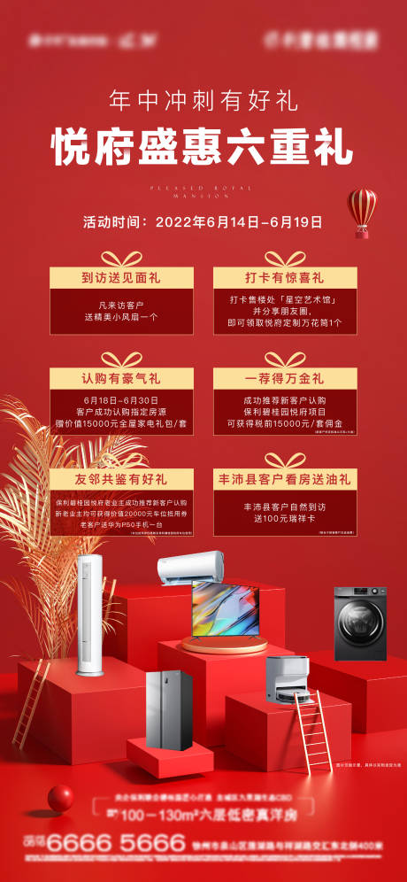 源文件下载【享设计】搜索编号：85300021899634552【六重礼海报】