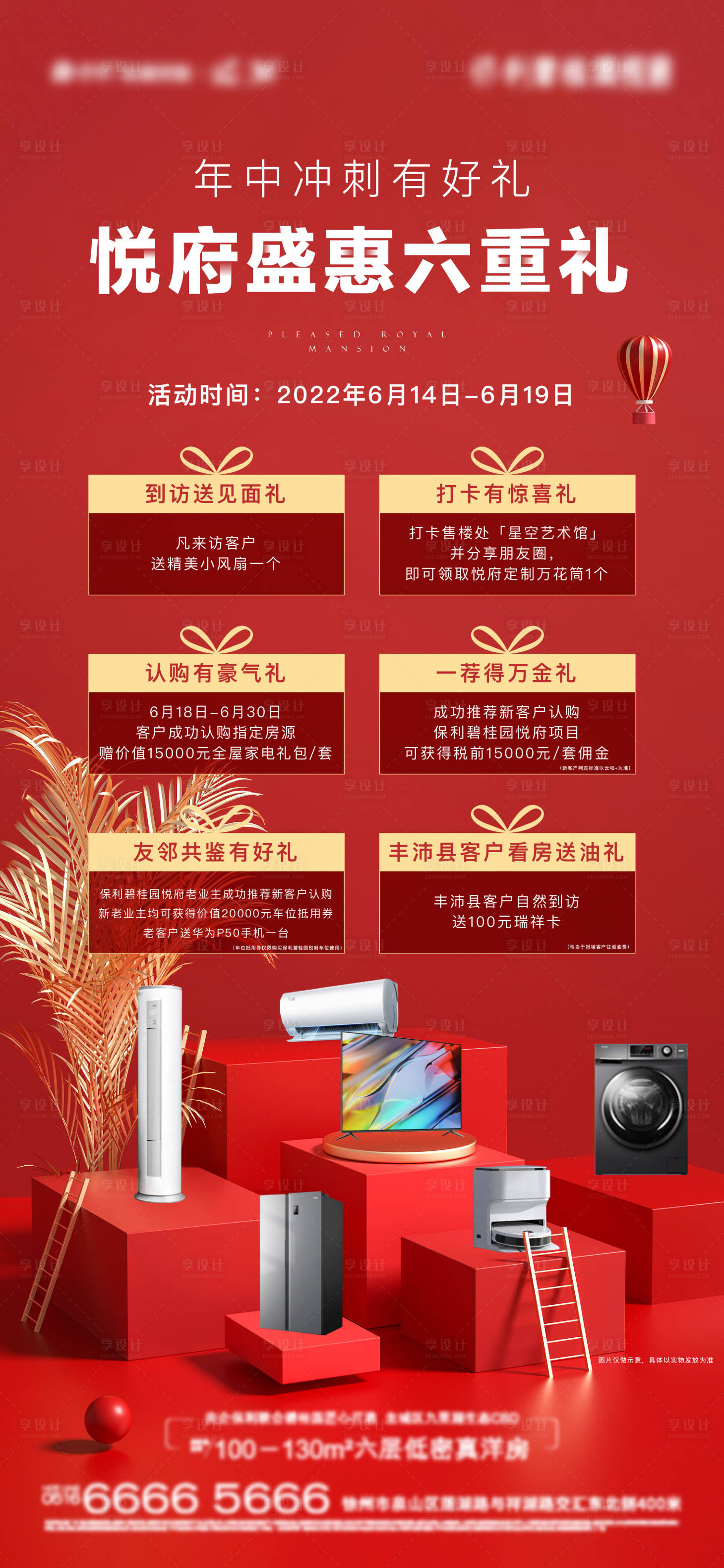 源文件下載【享設計】搜索編號：85300021899634552【六重禮海報】