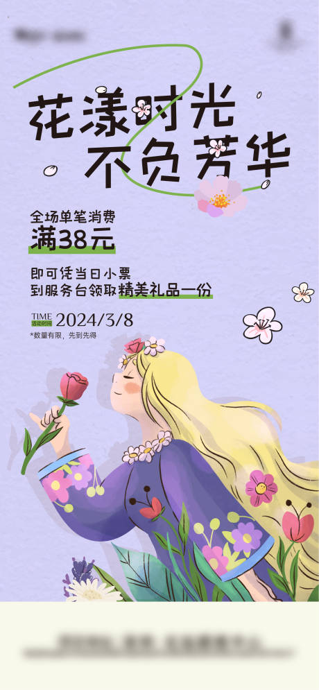 编号：47510022164074794【享设计】源文件下载-女神节活动海报