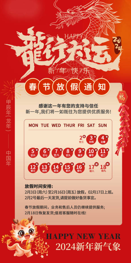 源文件下載【享設計】搜索編號：60060021874943036【龍年春節放假通知海報】