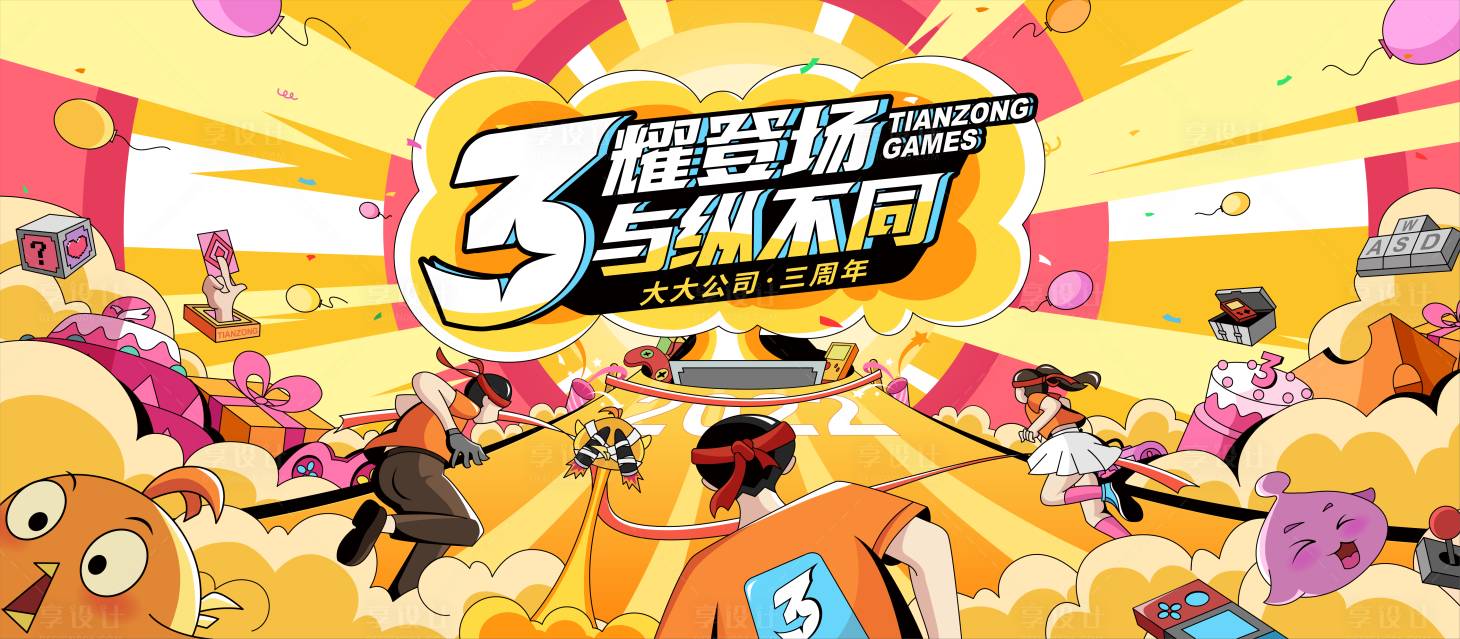 源文件下載【享設計】搜索編號：47360022189202439【周年慶展板】