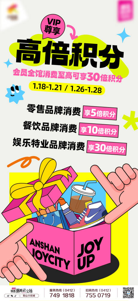 源文件下载【商业购物中心会员高倍积分朋友圈海报】编号：75960021938571830