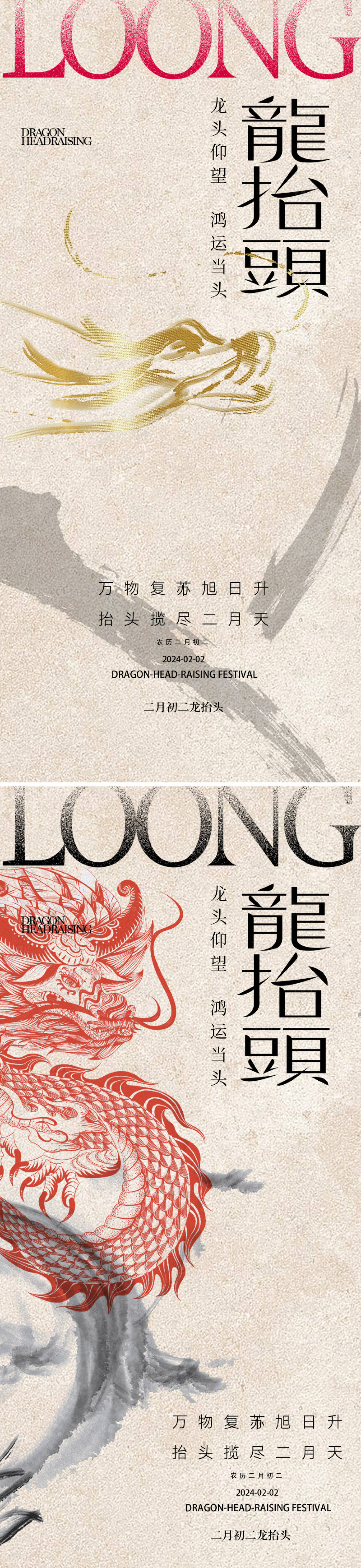 源文件下载【地产二月二龙抬头海报】编号：91460022134795869