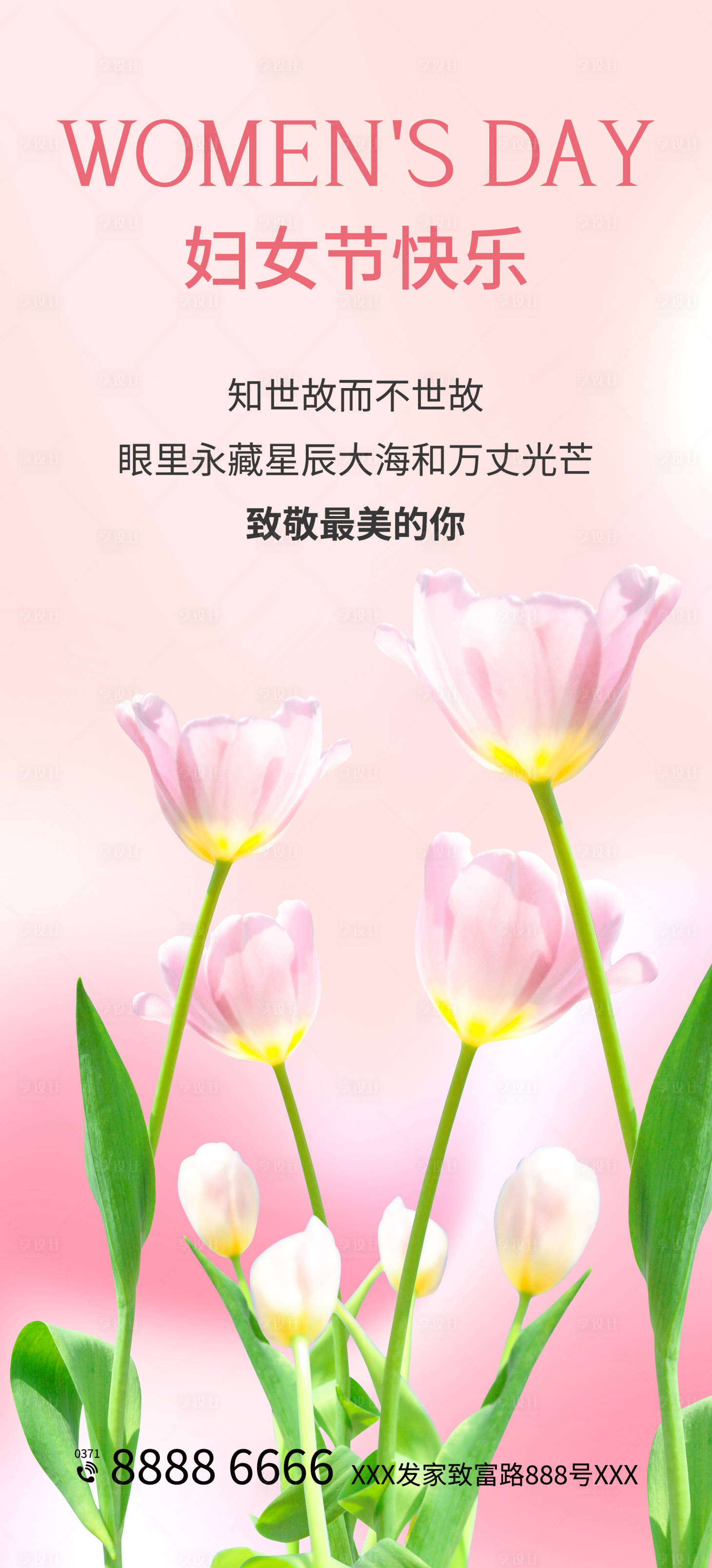 源文件下载【享设计】搜索编号：34460022133646678【妇女节海报】