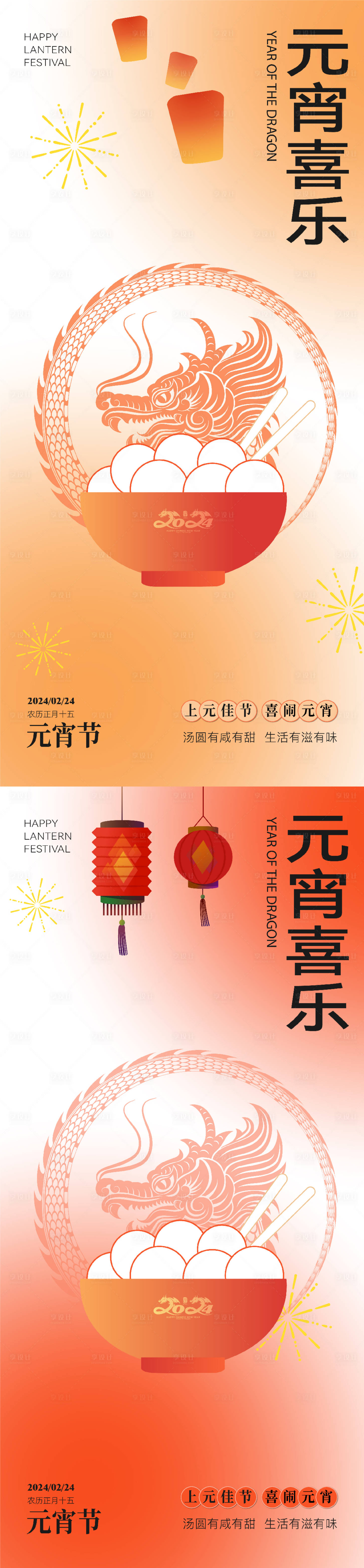 源文件下载【元宵节简约插画海报】编号：80820021882912967