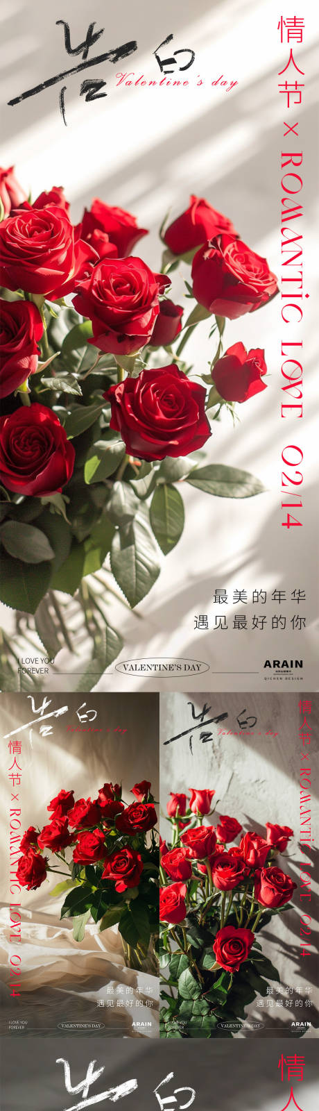 源文件下载【享设计】搜索编号：52240021943983207【情人节玫瑰海报】
