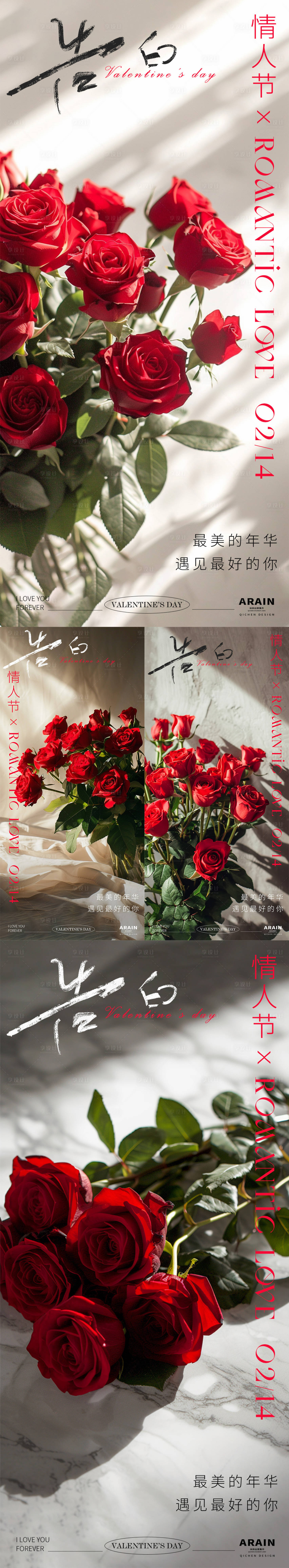 源文件下载【享设计】搜索编号：52240021943983207【情人节玫瑰海报】